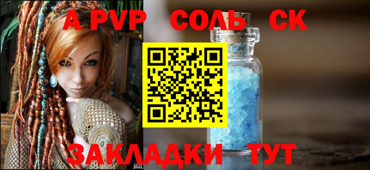 Чусовой  APVP VHQ  A PVP Соль  A PVP  Вход с VPN 