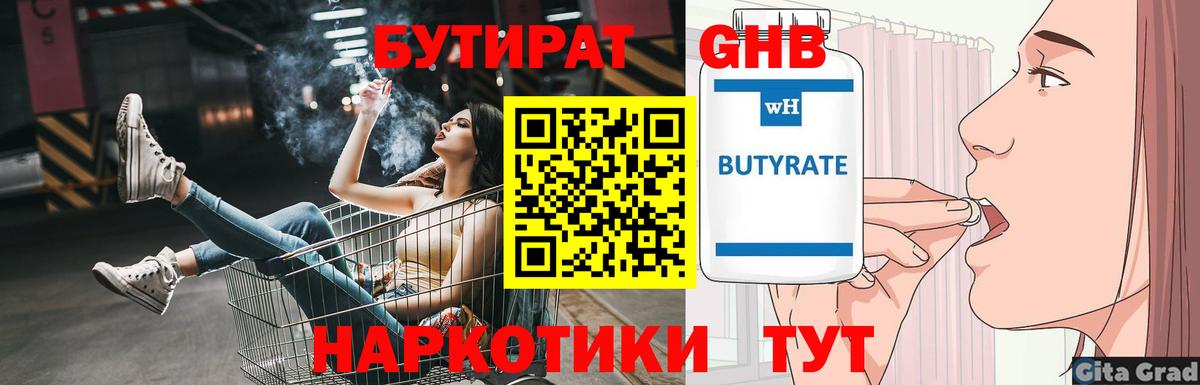 Чусовой  БУТИРАТ  Вход с VPN  БУТИРАТ вода 