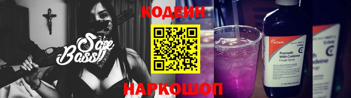 Чусовой  купить закладку  Вход с VPN  Кодеиновый сироп Lean Purple Drank 