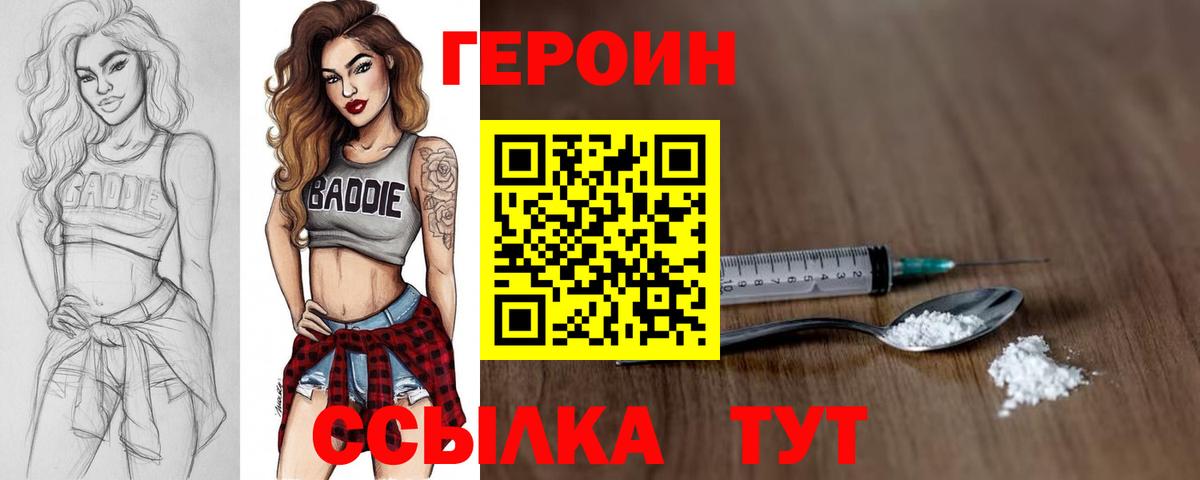 ГЕРОИН Heroin Чусовой