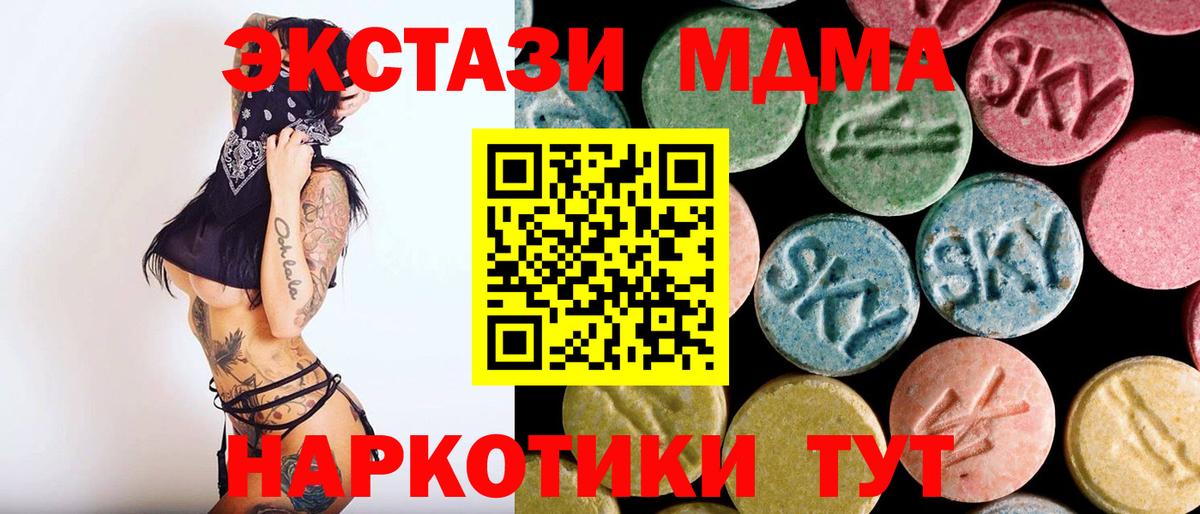 MDMA кристаллы  МДМА crystal  МДМА  Вход с VPN  Чусовой 
