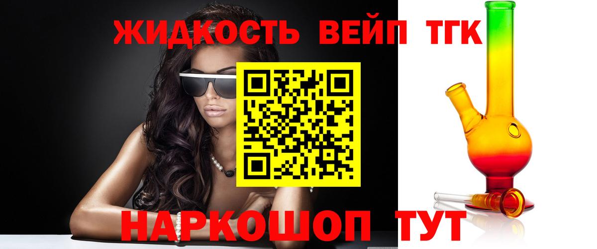 ТГК концентрат  Вход с VPN  Чусовой  ТГК вейп с тгк 